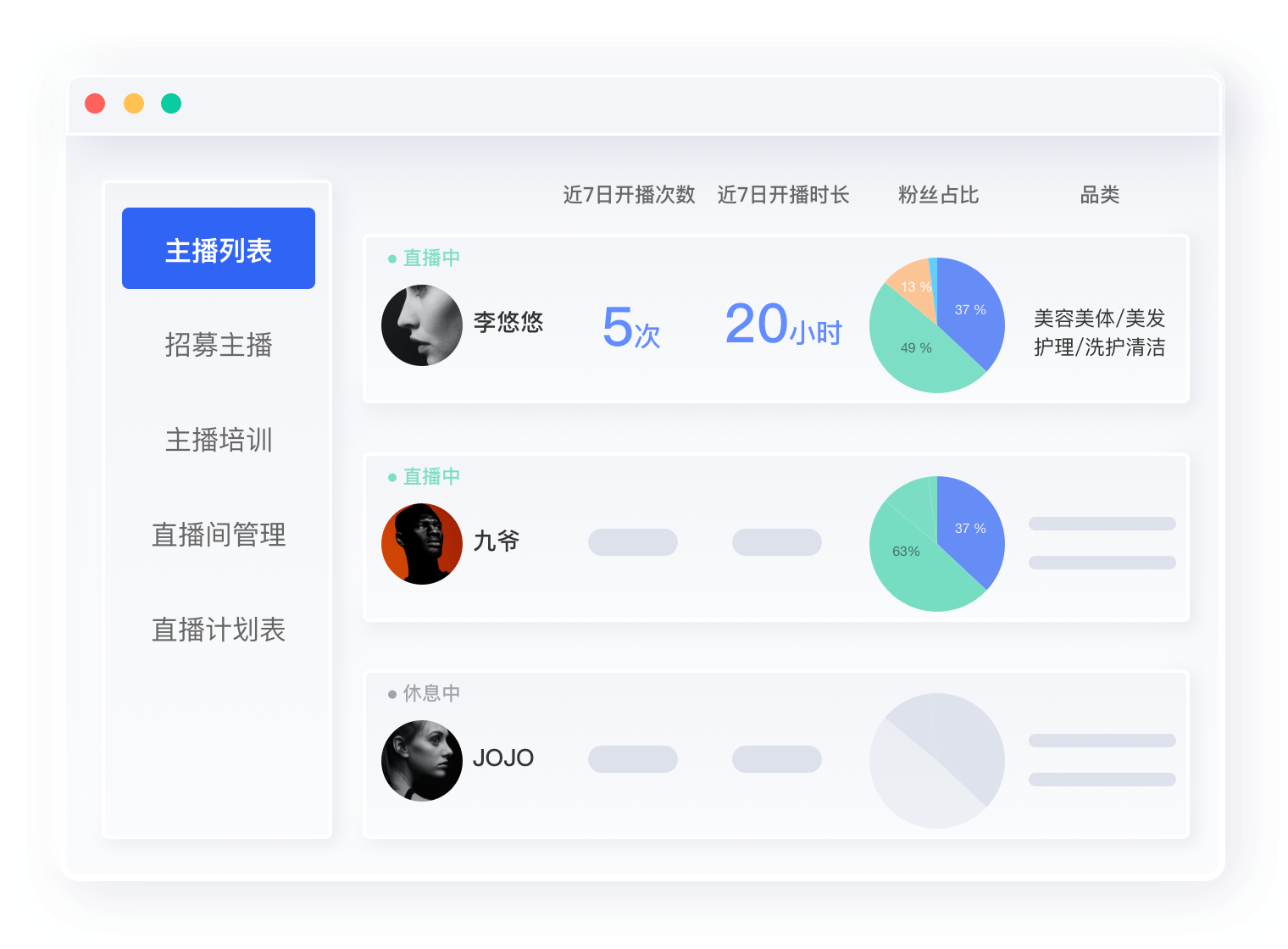 高效直播管理
