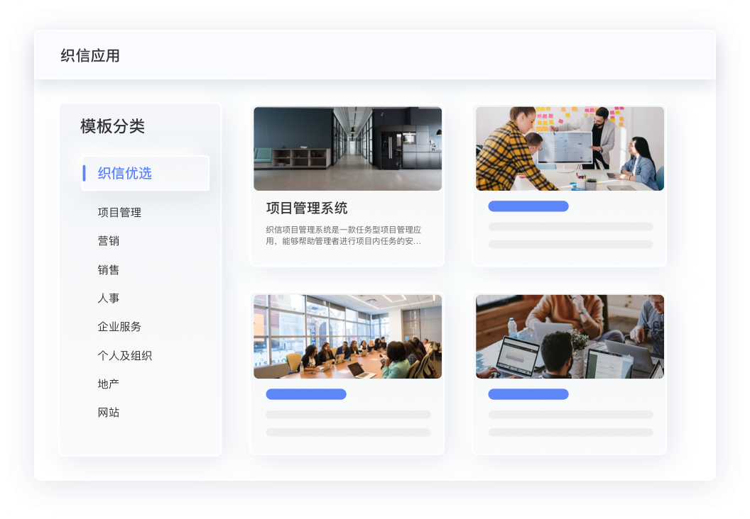 织信应用